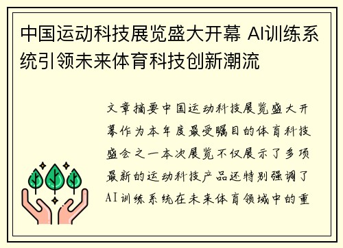 中国运动科技展览盛大开幕 AI训练系统引领未来体育科技创新潮流