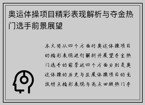 奥运体操项目精彩表现解析与夺金热门选手前景展望