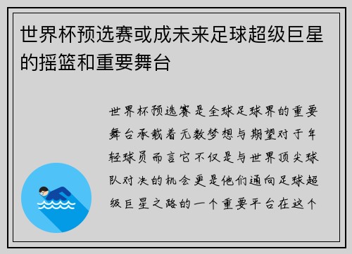 世界杯预选赛或成未来足球超级巨星的摇篮和重要舞台