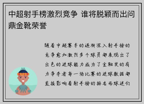 中超射手榜激烈竞争 谁将脱颖而出问鼎金靴荣誉