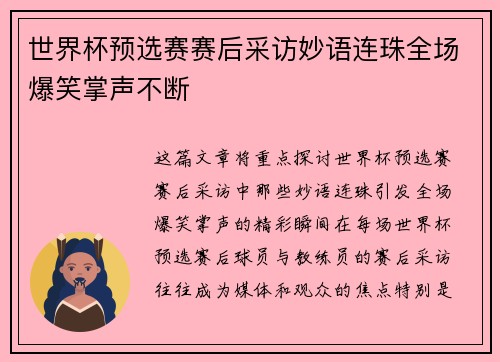 世界杯预选赛赛后采访妙语连珠全场爆笑掌声不断