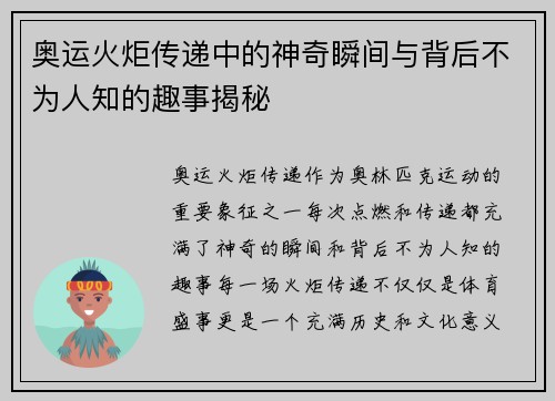 奥运火炬传递中的神奇瞬间与背后不为人知的趣事揭秘