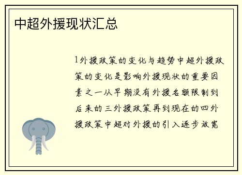 中超外援现状汇总